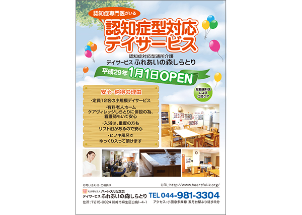 デイサービス施設オープンご案内リーフレット
