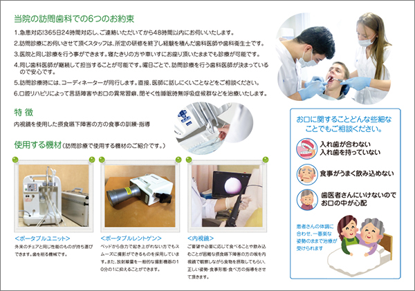 訪問歯科診療サービスのご案内三つ折りパンフ