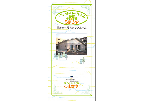 調査ご相談案内チラシ