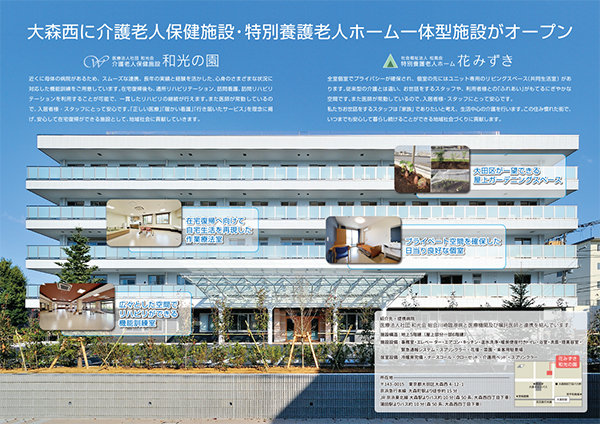特別擁護老人ホーム・介護保険施設・ご案内二つ折りパンフ中面